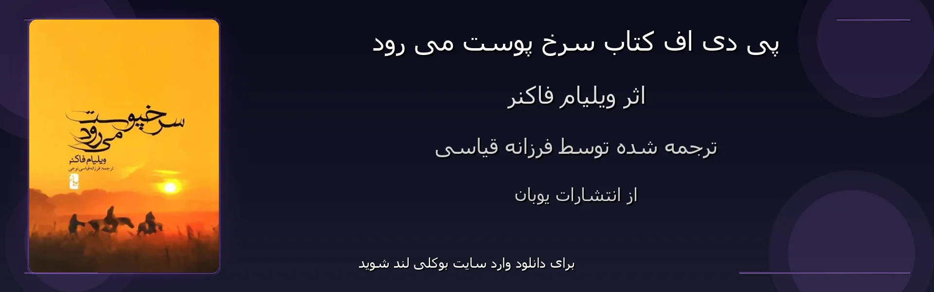 سرخ پوست می رود - بنر - فایل استور